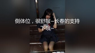 侧体位，很舒服~长春的支持下哦~