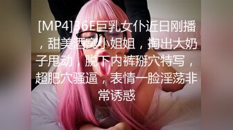 [MP4]36E巨乳女仆近日刚播，甜美酒窝小姐姐，掏出大奶子甩动，脱下内裤掰穴特写，超肥穴骚逼，表情一脸淫荡非常诱惑