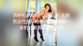 [MP4/500MB]《姐弟乱伦》真的不得不说姐姐穿了一双肉色超薄丝袜 腿儿那小脚真的看着就流口水