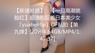 【新速片遞】 ✨【一旦高潮就脸红】超清纯反差日本美少女「yuahentai」OF私拍【第九弹】(20v)[4.64GB/MP4/1:47:37]