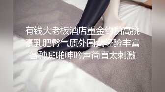 ★☆稀缺资源☆★女神降临，明星气质顶级身材，人气大美人【小福贵儿】罕见大尺度，裸艳舞诱惑、道具紫薇、无套啪啪，高潮脸爽死人8V (5)