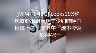 [MP4/ 1.48G] Looks19X约炮露脸御姐黑丝美少妇呻吟声销魂上午一炮下午一炮不停说好深4K