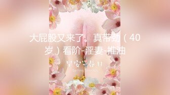 [MP4/ 584M] 最新封神极品乱伦海角惊现痴女大神与公公乱伦-被公公阴肛双插内射骚逼