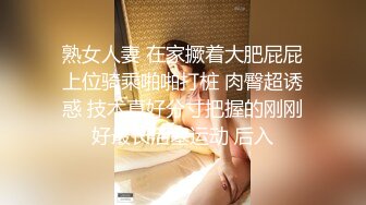 熟女人妻 在家撅着大肥屁屁上位骑乘啪啪打桩 肉臀超诱惑 技术真好分寸把握的刚刚好最长活塞运动 后入