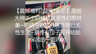 [MP4/ 469M] 小姐姐第一次 彼此尴尬不知道怎么开始 结果还不是干起来了