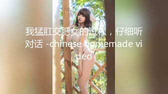 我猛肛交肥女的过程，仔细听对话 -chinese homemade video