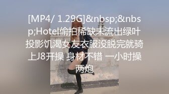 [MP4/ 1.29G]&nbsp;&nbsp;Hotel偷拍稀缺未流出绿叶投影饥渴女友衣服没脱完就骑上J8开操 身材不错 一小时操两炮