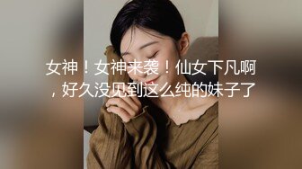 女神！女神来袭！仙女下凡啊，好久没见到这么纯的妹子了