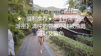 【新片速遞】 专访楼凤站街女 白皙丰满体质一镜到底，提枪后入怒射[314M/MP4/40:03]