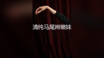 贵在真实商务酒店偸拍高颜值漂亮女职员与四眼小领导偸情，干的还挺生猛的就是时间短了点