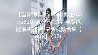 [MP4]STP33000 漂亮大奶美眉乳交啪啪 身材不錯 特別愛笑 被大棒棒多姿勢輸出 VIP0600