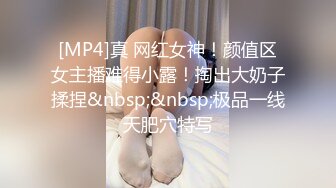 [MP4]真 网红女神！颜值区女主播难得小露！掏出大奶子揉捏&nbsp;&nbsp;极品一线天肥穴特写