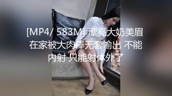 [MP4/ 583M] 漂亮大奶美眉 在家被大肉棒无套输出 不能内射 只能射体外了