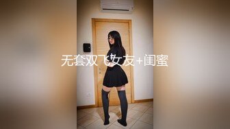 无套双飞女友+闺蜜