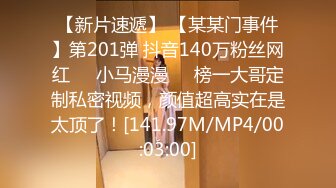 【新片速遞】 【某某门事件】第201弹 抖音140万粉丝网红❤️小马漫漫❤️榜一大哥定制私密视频，颜值超高实在是太顶了！[141.97M/MP4/00:03:00]