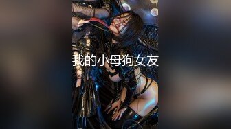 [MP4/ 1G]&nbsp;&nbsp; 极品轻熟女美少妇，吸奶器调教，绳艺调教，完美开三洞