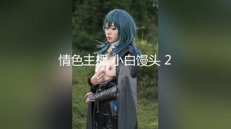 【新片速遞】&nbsp;&nbsp;黑丝高跟轻熟女少妇全程露脸勾搭上门维修的电工大哥，让大哥抠逼揉奶69口交大鸡巴，无套爆草内射中出好刺激[354MB/MP4/38:12]