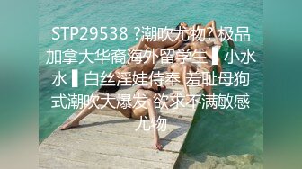 ❤️【一只羊的故事】气质出众操的激烈表情妩媚呻吟销魂