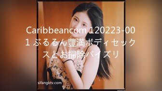 Caribbeancom 120223-001 ぶるるん豊満ボディセックスとお掃除パイズリ