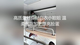 高质量好身材白衣小姐姐 温柔气质加上漂亮脸蛋