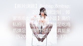 【新片速遞】&nbsp;&nbsp;⚫️⚫️⚫️2024举牌定制，邻家乖乖女眼镜妹【小芸】高价私拍，露出道具紫薇丝足吃鸡爪弹足交啪啪野战花样真挺多[5200M/MP4/05:02:37]