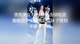 科技园女厕蹲守不穿内裤韵味美少妇 毛丛间的穴洞上方一片肥白肉