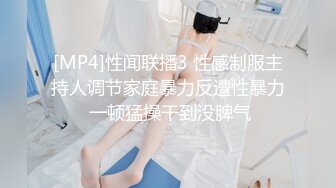 [MP4]性闻联播3 性感制服主持人调节家庭暴力反遭性暴力 一顿猛操干到没脾气