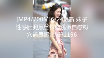 [MP4/700M]6/24最新 妹子性感肚兜黑丝长腿跳蛋自慰粉穴道具插穴VIP1196