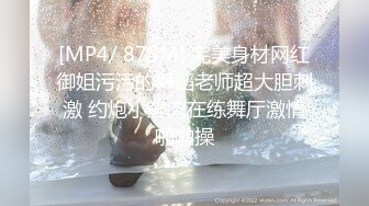 [MP4]清纯校园女神风【御柔儿】好美好骚！道具自慰～没被男友操几次的逼，看的人心旷神怡