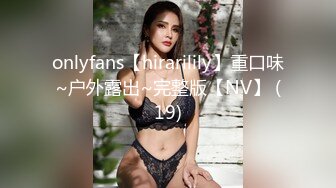 onlyfans【hirarilily】重口味~户外露出~完整版【NV】 (19)