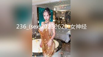 236_(sex)20230620_女神经