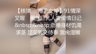 【核弹❤️爆乳女神】91情深叉喔✨ 黑丝巨乳人妻偷情日记&nbsp;&nbsp;劲爆身材饥渴求茎 足交乳交侍奉 激肏湿嫩白虎