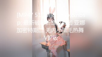 [MP4/365MB]【AI高清2K修复】10.26【小宝寻花】高端外围，美女翘臀床上花式啪啪