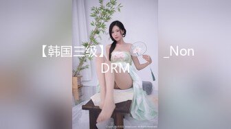 【韩国三级】남편만몰라요_NonDRM