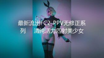 最新流出FC2-PPV无修正系列☀️清纯活力四射美少女