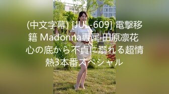 (中文字幕) [JUL-609] 電撃移籍 Madonna専属 田原凛花 心の底から不貞に溺れる超情熱3本番スペシャル