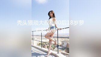 -时尚气质美女逛街好身材 肉肉逼逼都挺嫩吞吐大屌