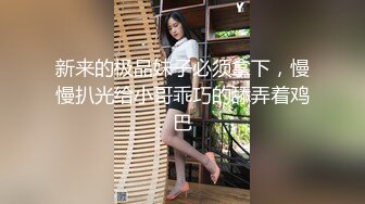 (皇家華人)(ras-371)(20240108)調教蘿莉鄰居-溫芮欣.TS