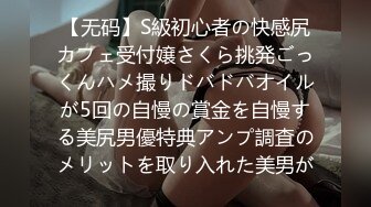 【无码】S級初心者の快感尻カフェ受付嬢さくら挑発ごっくんハメ撮りドバドバオイルが5回の自慢の賞金を自慢する美尻男優特典アンプ調査のメリットを取り入れた美男が