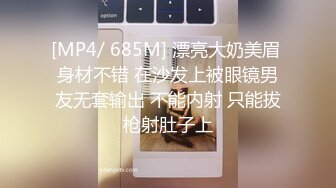 [MP4/ 685M] 漂亮大奶美眉 身材不错 在沙发上被眼镜男友无套输出 不能内射 只能拔枪射肚子上