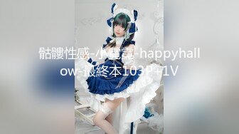 骷髏性感-小霓霓-happyhallow-最終本103P+1V