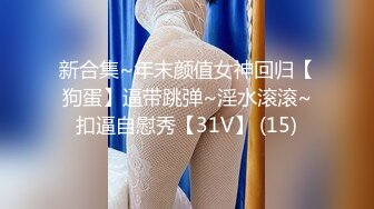 2024震精！推特折磨调教女奴SM大神【迷人的柚子】各种极品嫩妹子被改造成小母狗，舔脚SP毒龙深喉爆肏喝尿各种花样 (13)