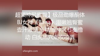 超顶神尻蜜臀】极品劲爆酮体BJ女神《Baea》湿嫩翘臀蜜壶汁液横流 精油神尻节奏撸动 白虎嫩穴潮吹喷溅