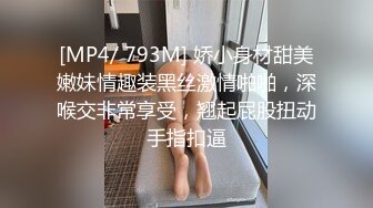 [MP4/ 793M] 娇小身材甜美嫩妹情趣装黑丝激情啪啪，深喉交非常享受，翘起屁股扭动手指扣逼