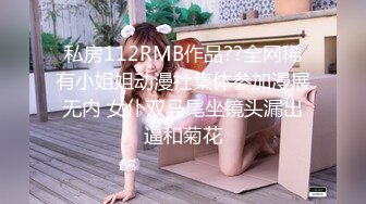 STP27767 《众筹精选重磅作品》极品身材清纯秘书姐妹花Sunny&amp;小仙【下班后沦为老板3P玩物】骨感美乳蜜桃臀美轮美奂