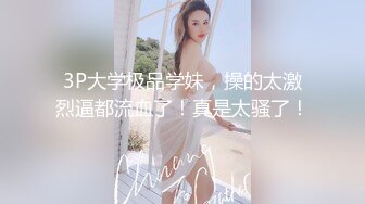 《顶级女模震撼泄密》颜值巅峰秀人网女神模特【鹿依】私拍视图流出，道具紫薇援交金主又舔又抠啪啪 (3)