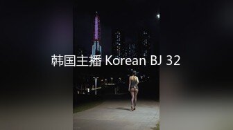 韩国主播 Korean BJ 32