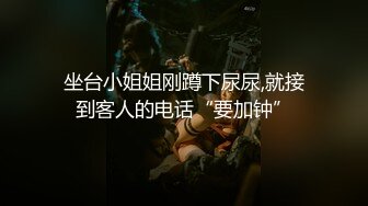 坐台小姐姐刚蹲下尿尿,就接到客人的电话“要加钟”