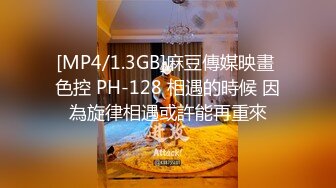 [MP4/222MB]極品反差婊 少婦說給她老公帶綠帽子的感覺很刺激，讓他回去舔剛被操過的騷穴更刺激