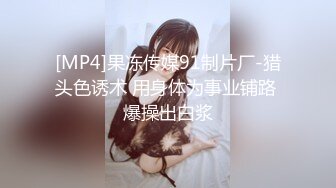 麻豆传媒最新企划推荐-女优擂台摔跤狂热EP2 『猛操』征服刺激沦陷 再猛的女人也是男人胯下猎物 AV篇